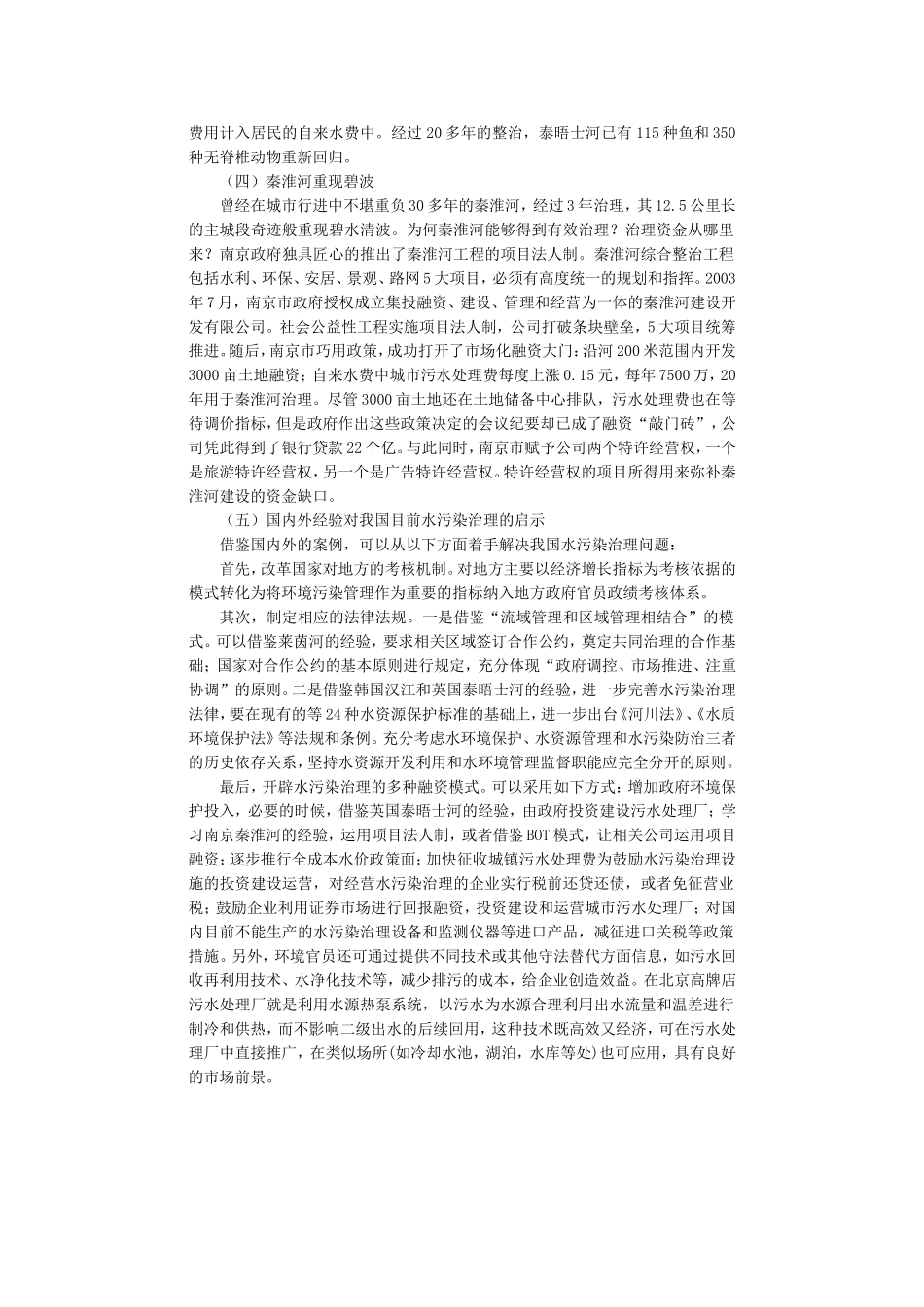 国内外水污染治理的成功典范_第2页