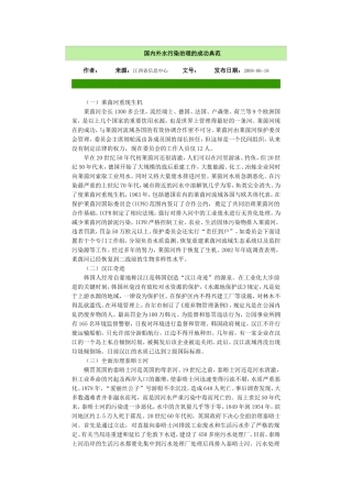 国内外水污染治理的成功典范