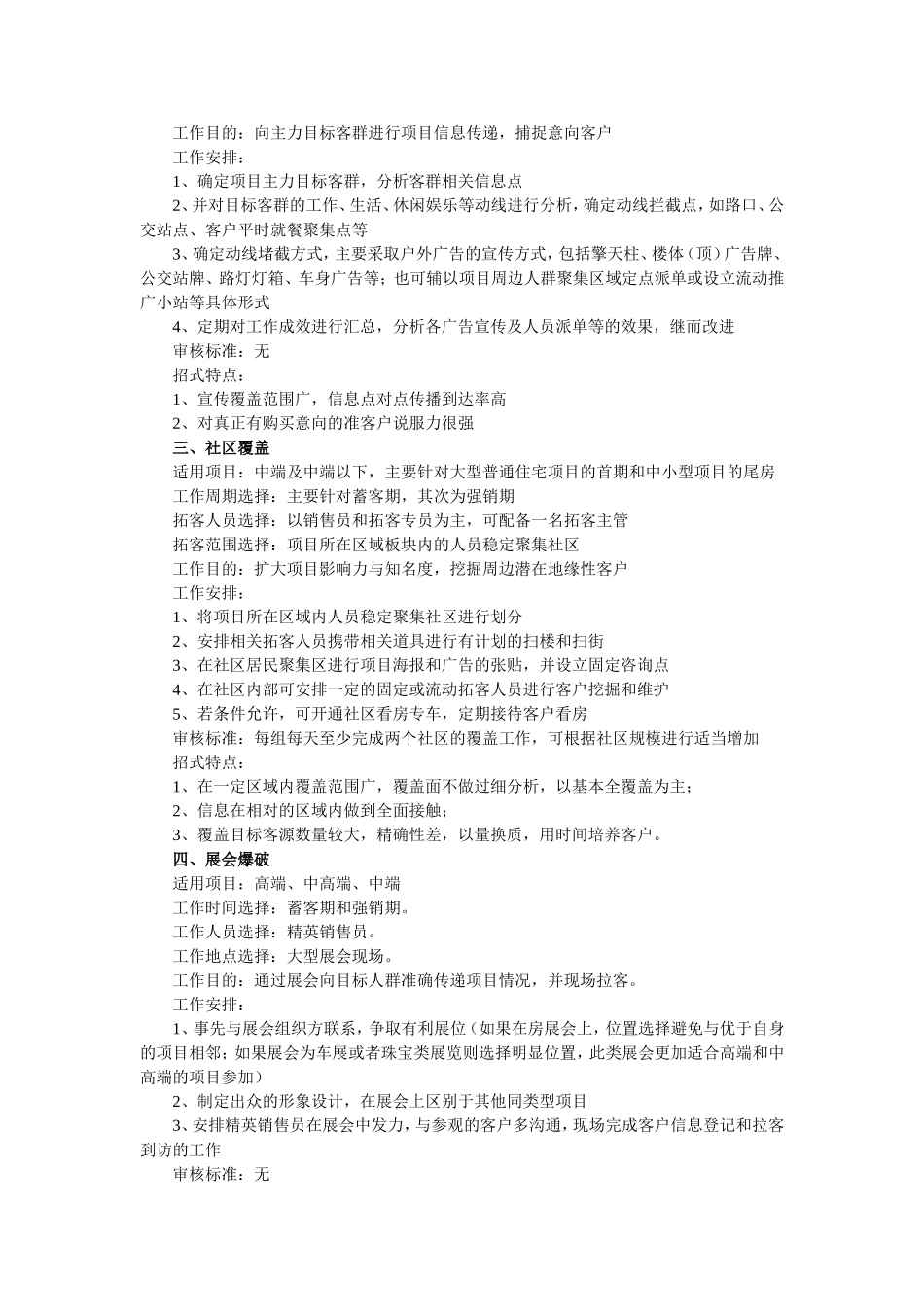 房地产拓客方案_第2页