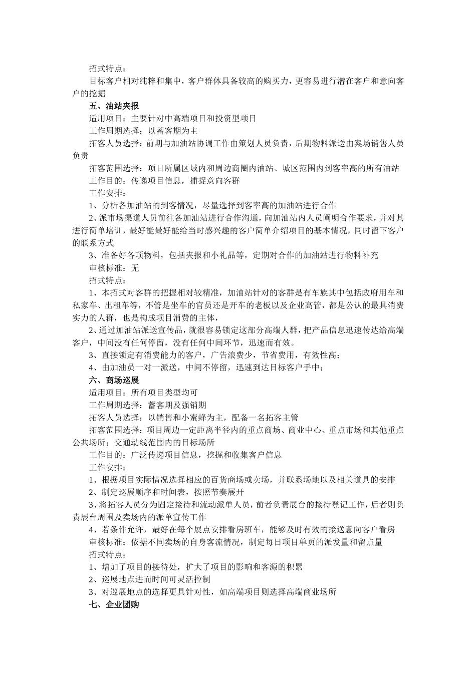 房地产拓客方案_第3页