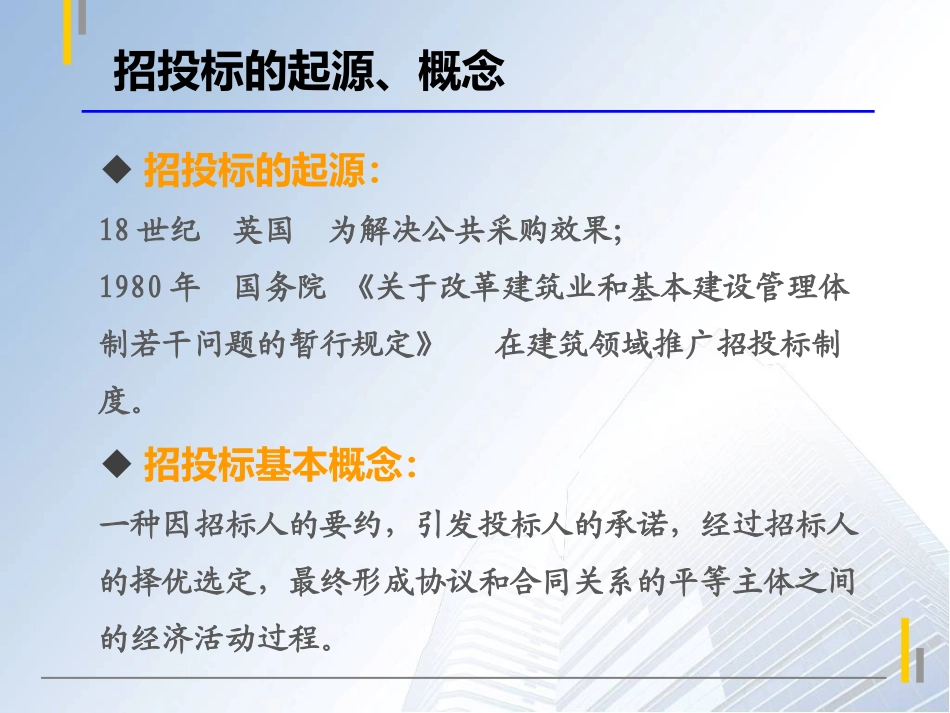 招投标基本知识课件_第2页