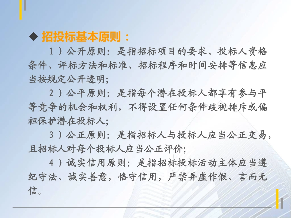 招投标基本知识课件_第3页