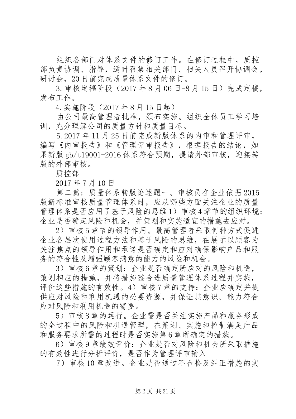 20XX年版质量管理体系转版工作推进计划_第2页