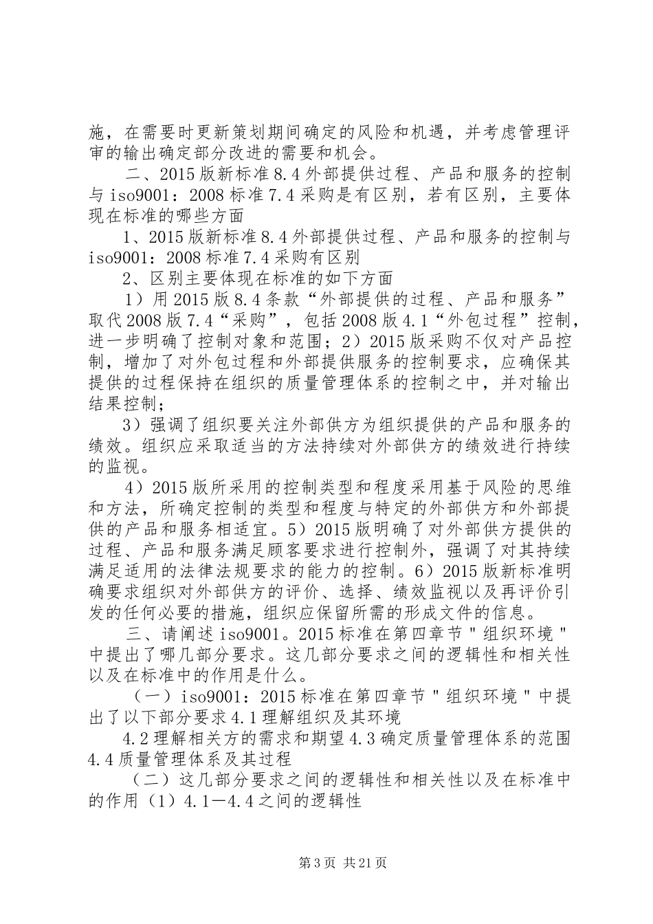 20XX年版质量管理体系转版工作推进计划_第3页