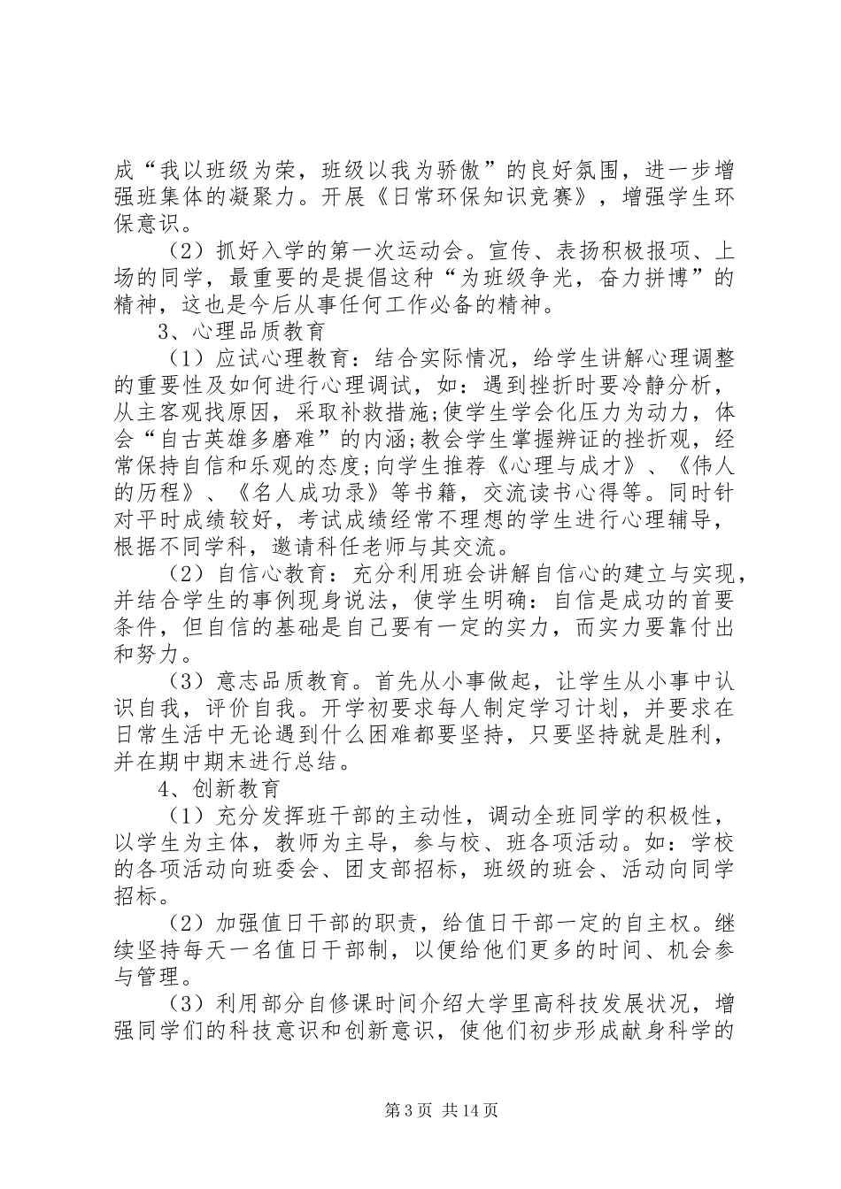 XX年七年级班主任计划最新范文大全 _第3页