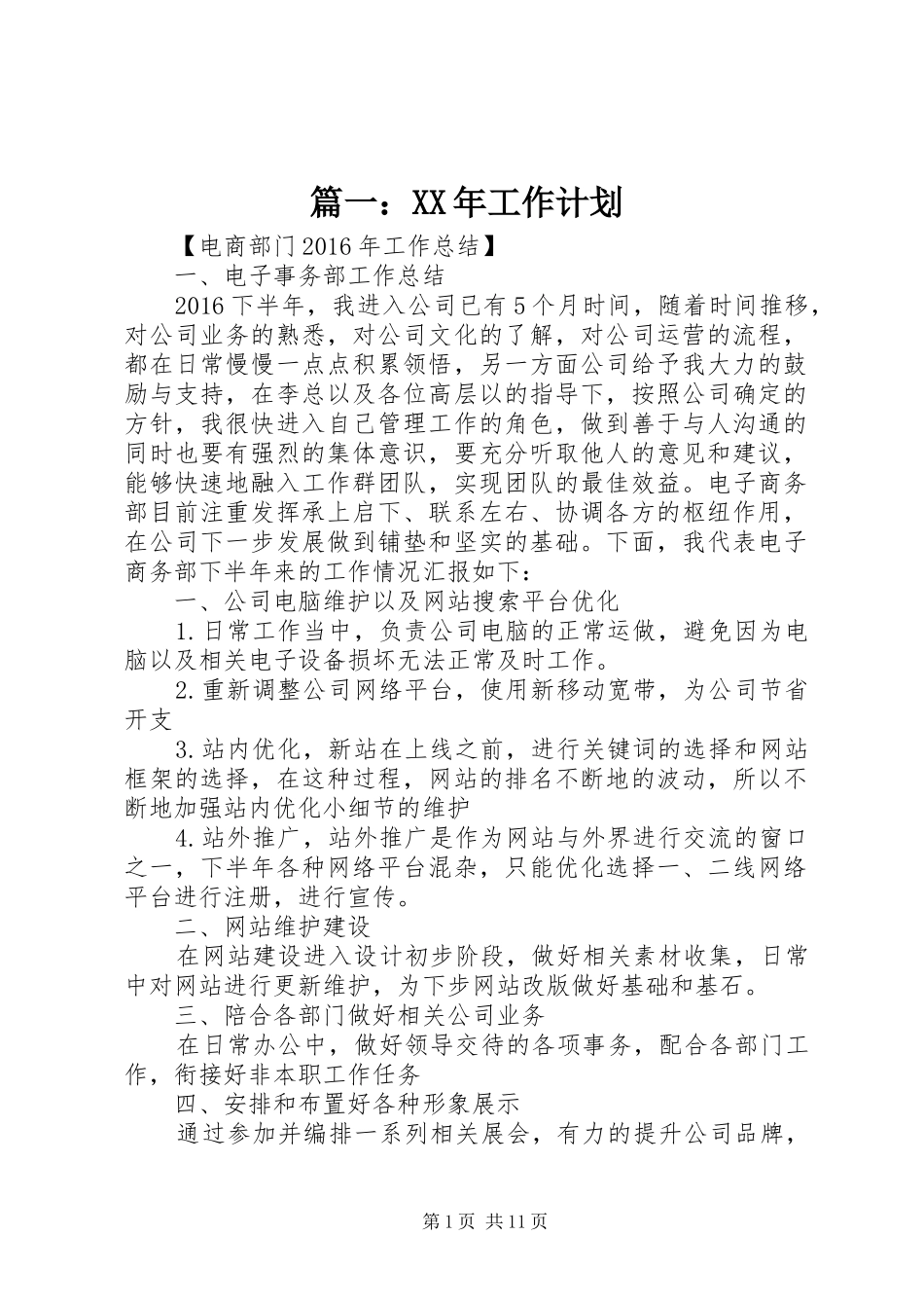 篇一：XX年工作计划 _第1页
