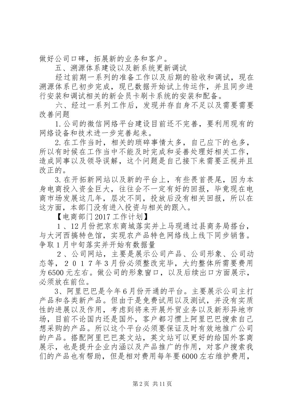 篇一：XX年工作计划 _第2页