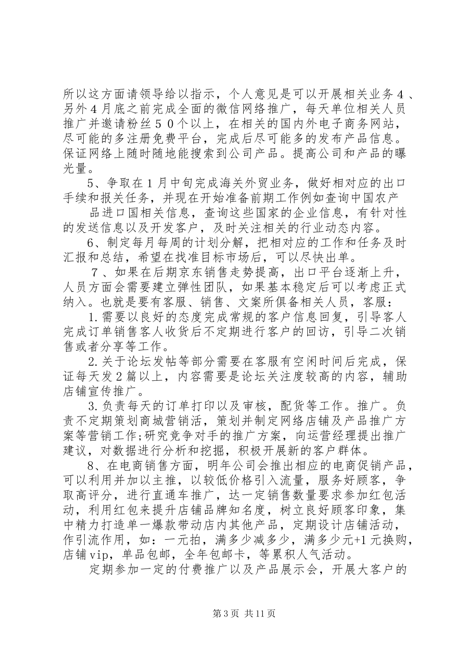 篇一：XX年工作计划 _第3页