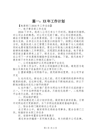 篇一：XX年工作计划 