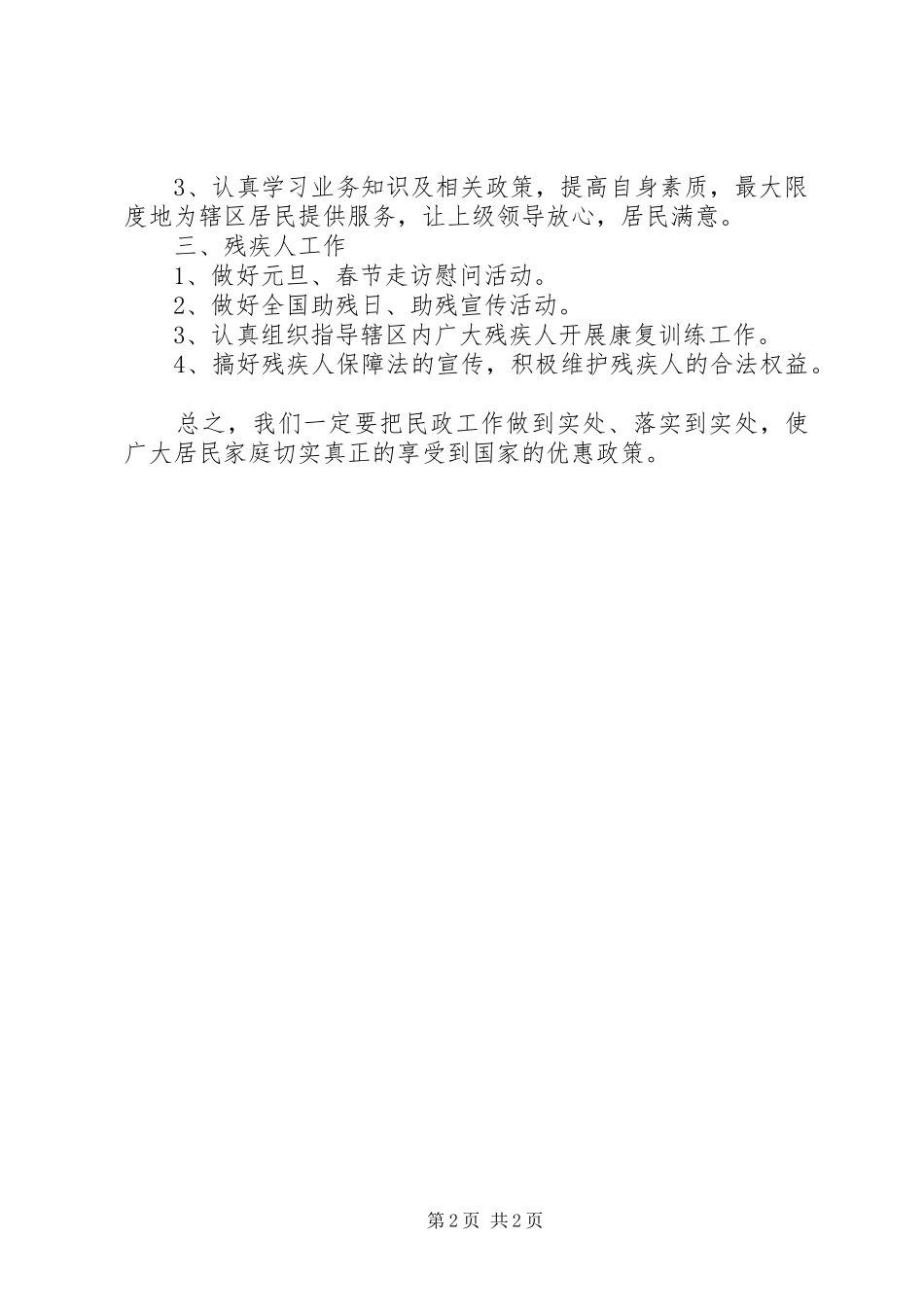 民政站工作计划 _第2页