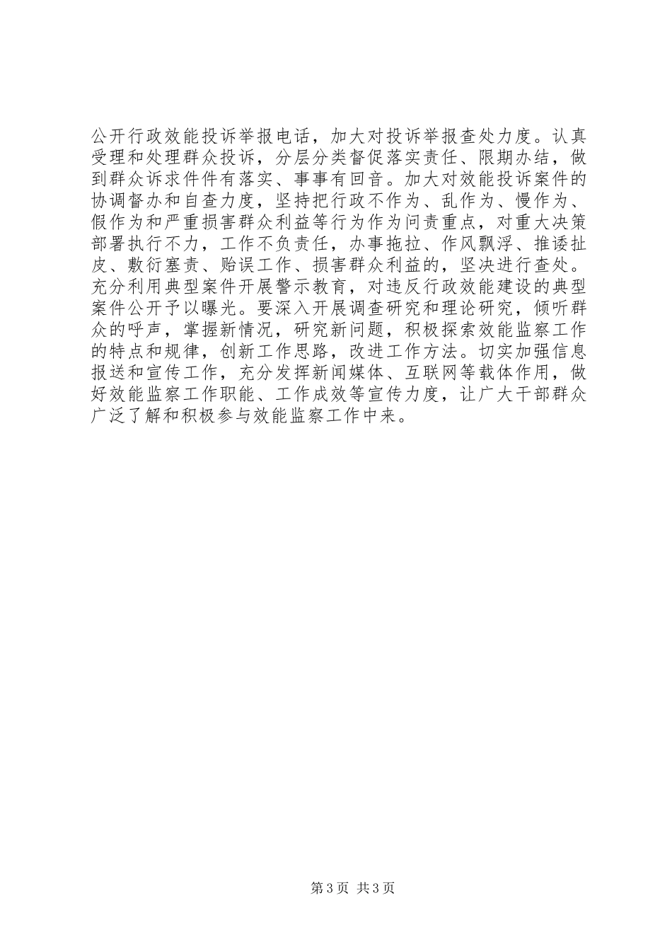 机关效能监察工作计划 _第3页