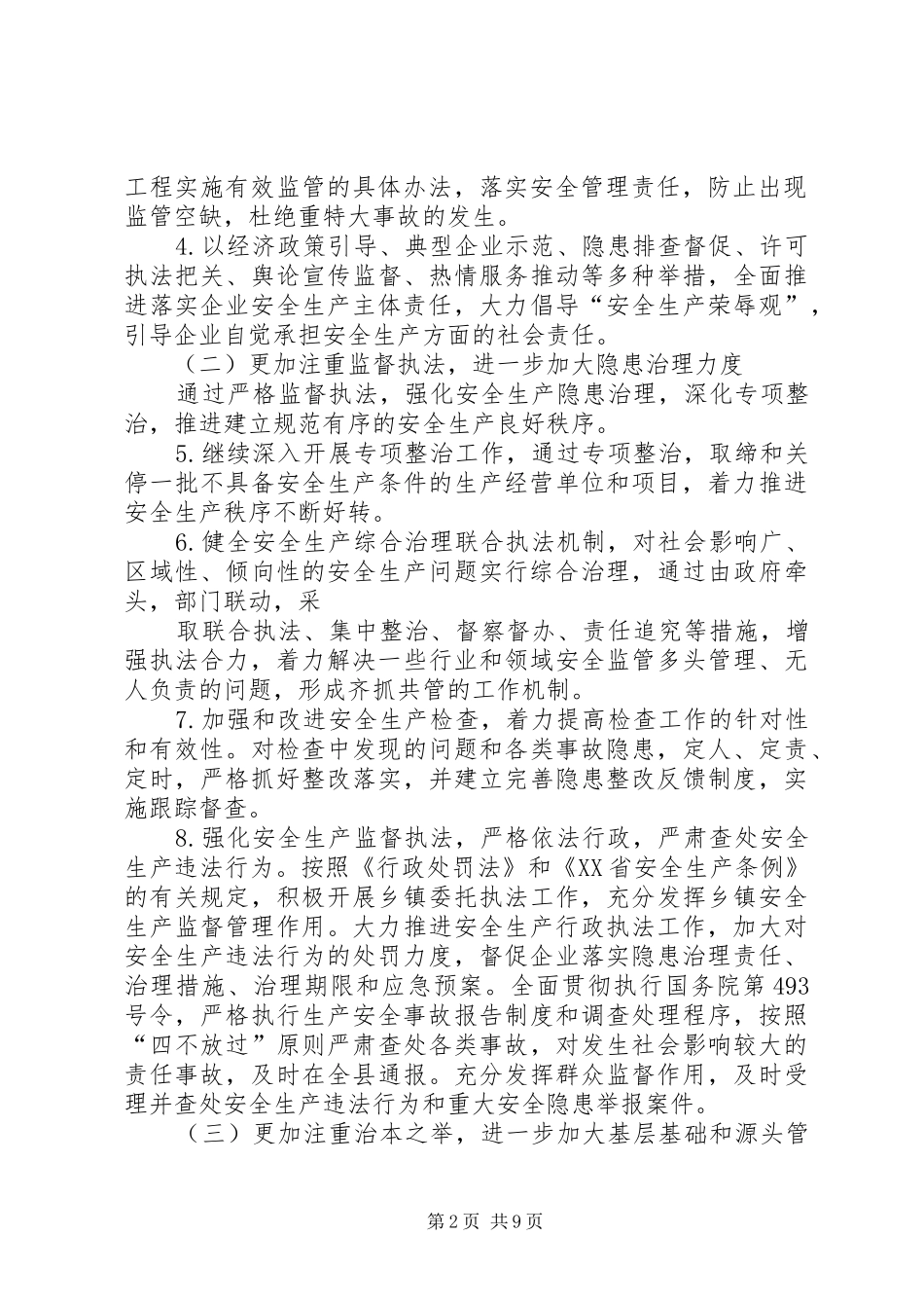 篇一：20XX年安全工作计划 (3)_第2页
