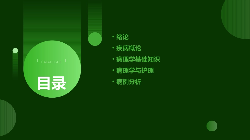 中职病理学绪论与疾病概论护理课件_第2页