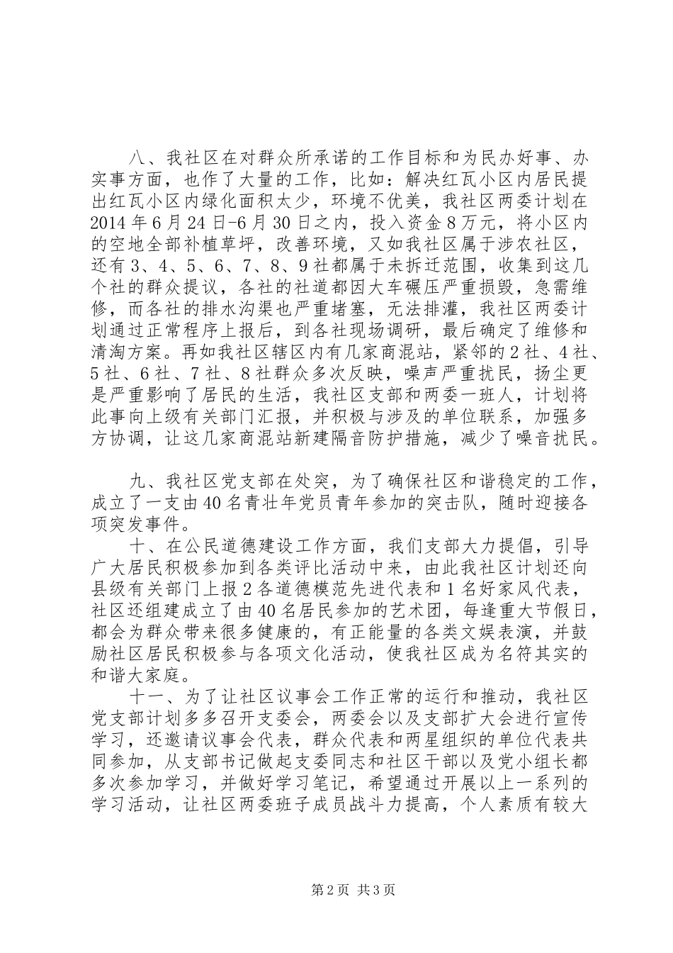 社区党支部党建工作计划 _第2页