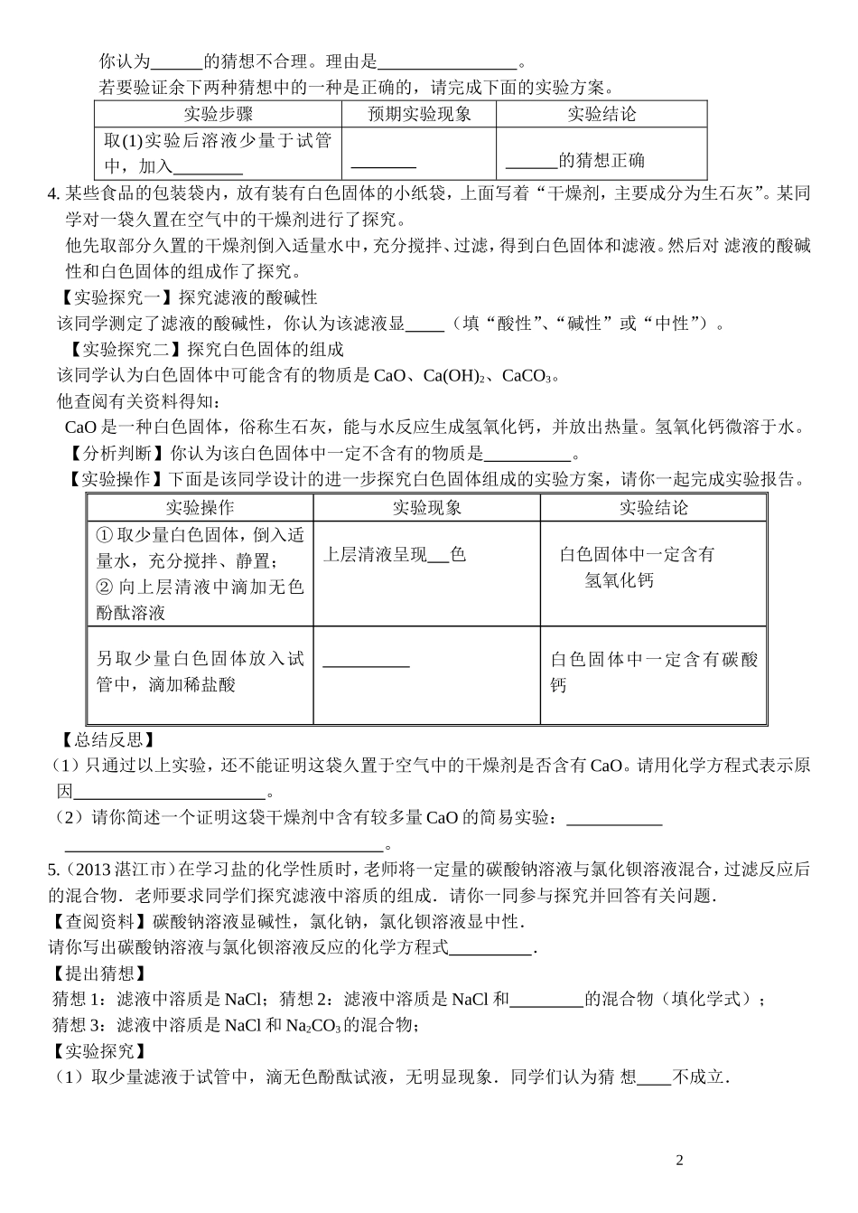 用2014年中考实验探究专题训练_第2页