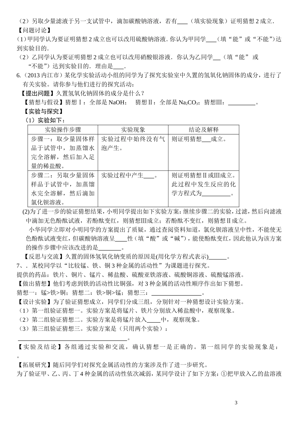 用2014年中考实验探究专题训练_第3页