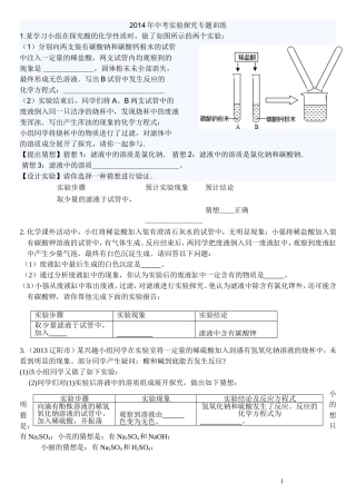 用2014年中考实验探究专题训练