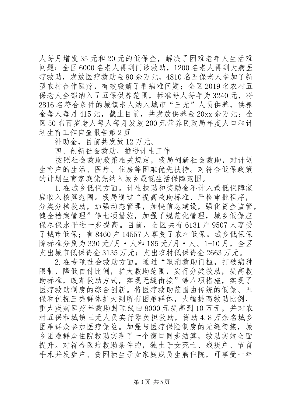 民政局年度人口和计划生育工作自查报告 _第3页