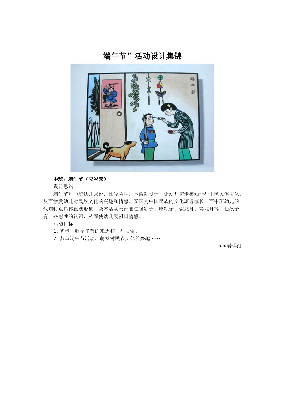 端午节活动设计集锦_第1页