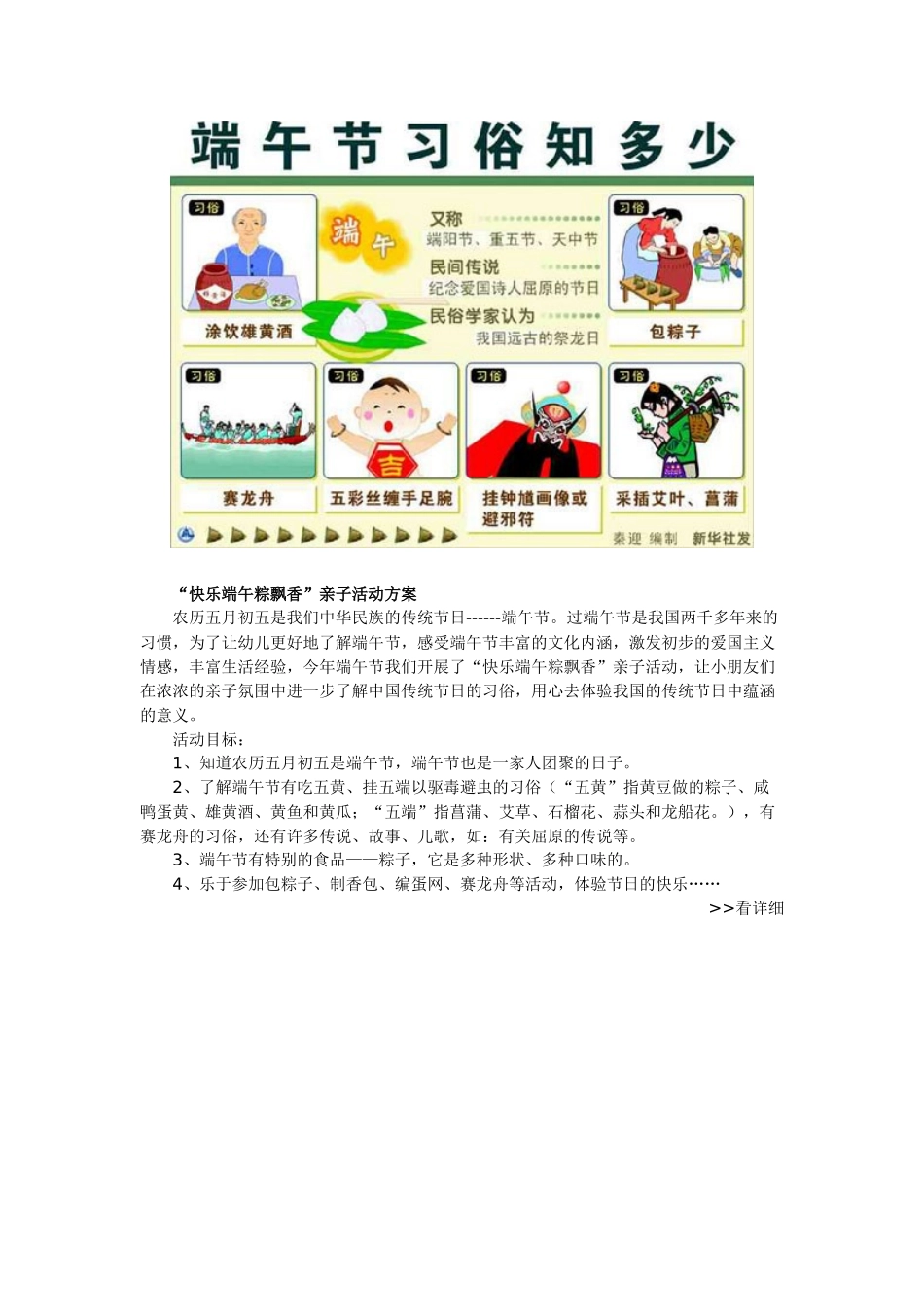 端午节活动设计集锦_第2页