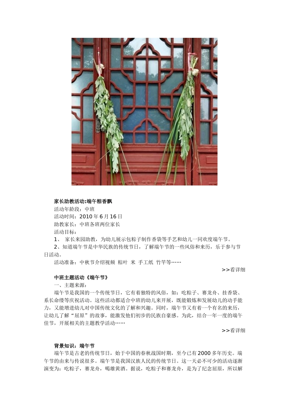 端午节活动设计集锦_第3页