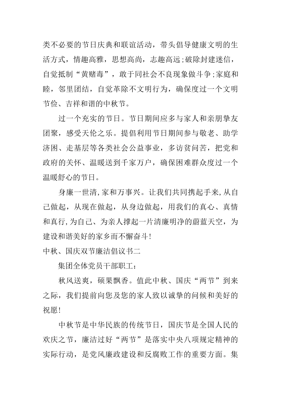 中秋、国庆双节廉洁倡议书_第2页