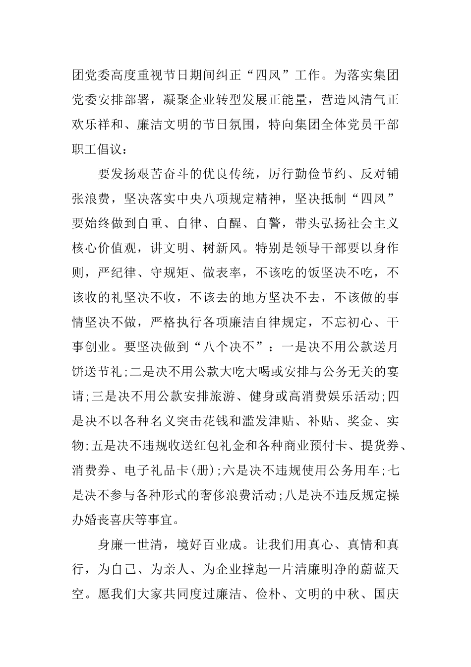 中秋、国庆双节廉洁倡议书_第3页