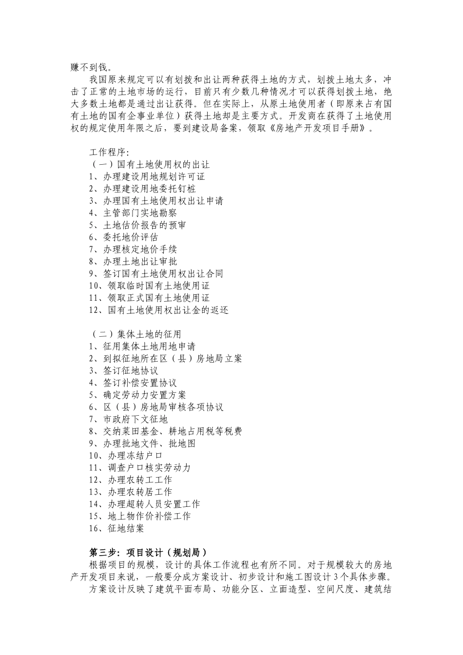 房地产开发企业所得税会计实务_第2页