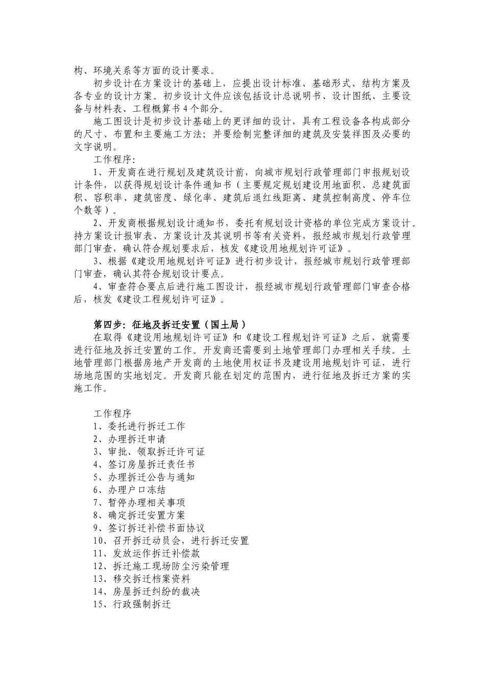 房地产开发企业所得税会计实务_第3页