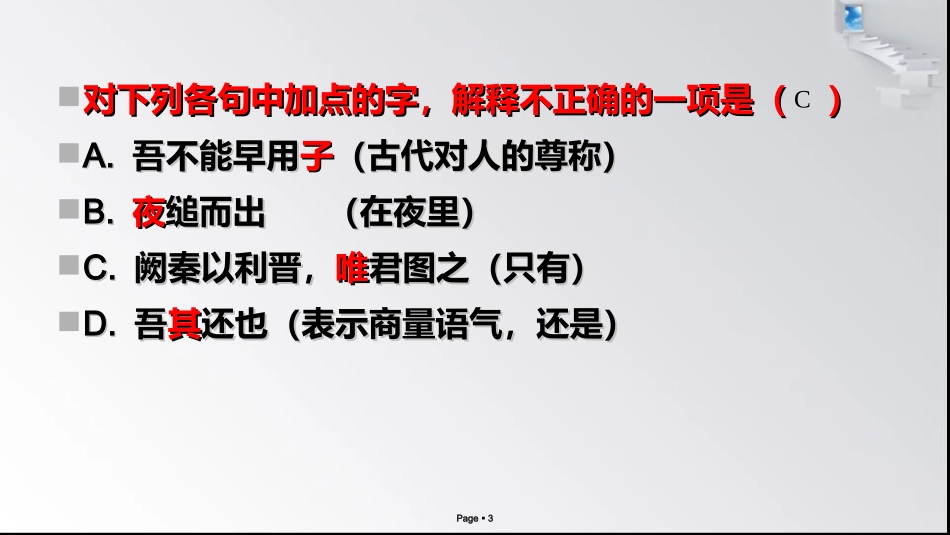 烛之武退秦师练习_第3页