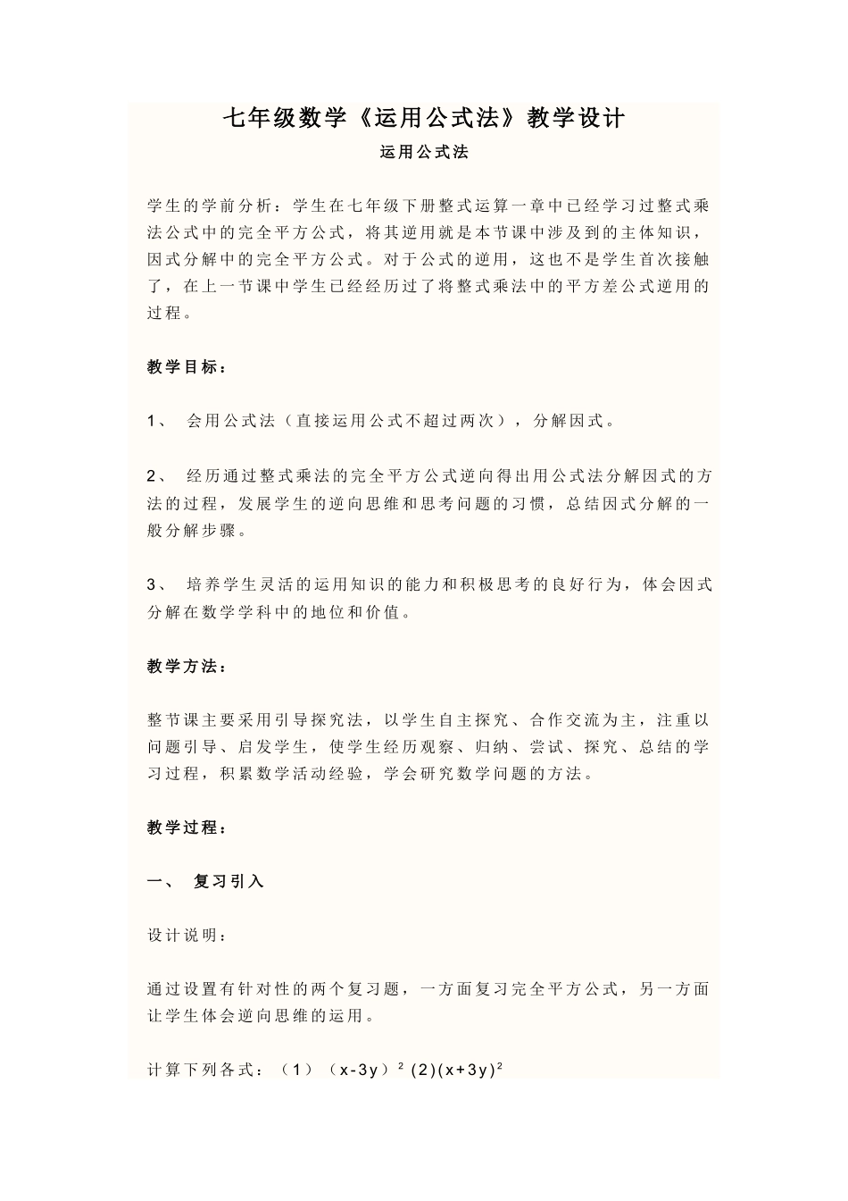 七年级数学《运用公式法》教学设计_第1页