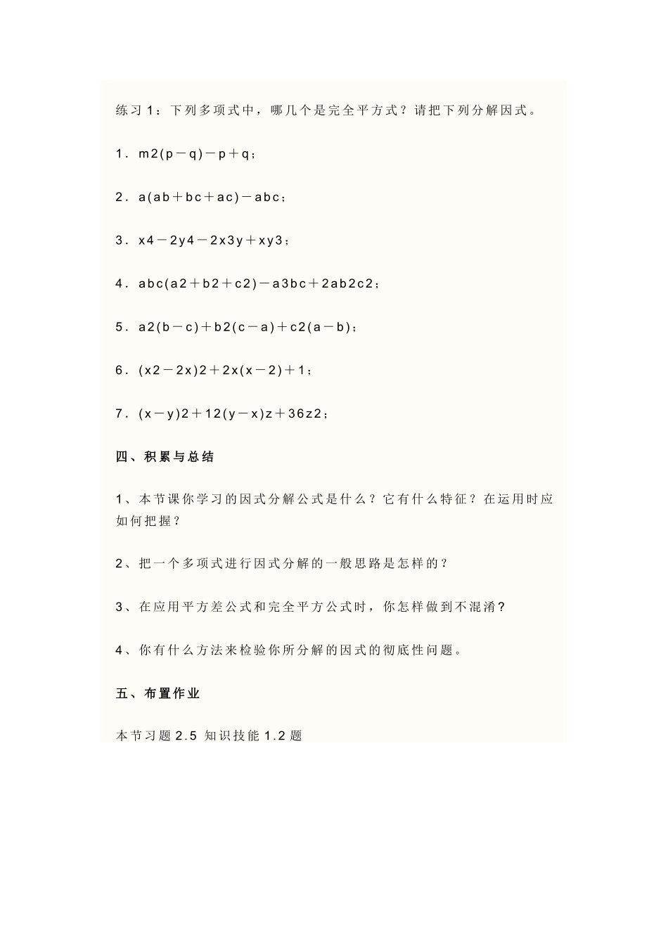 七年级数学《运用公式法》教学设计_第3页
