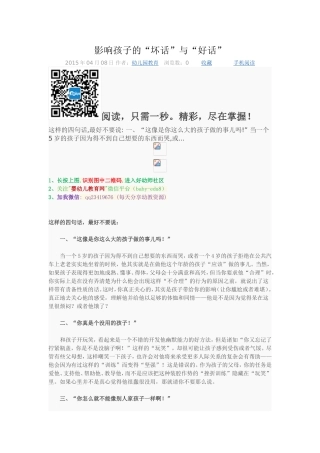 影响孩子的“坏话”与“好话”