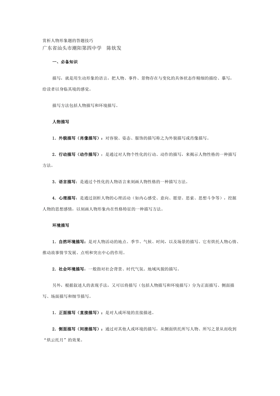 赏析人物形象题的答题技巧_第1页