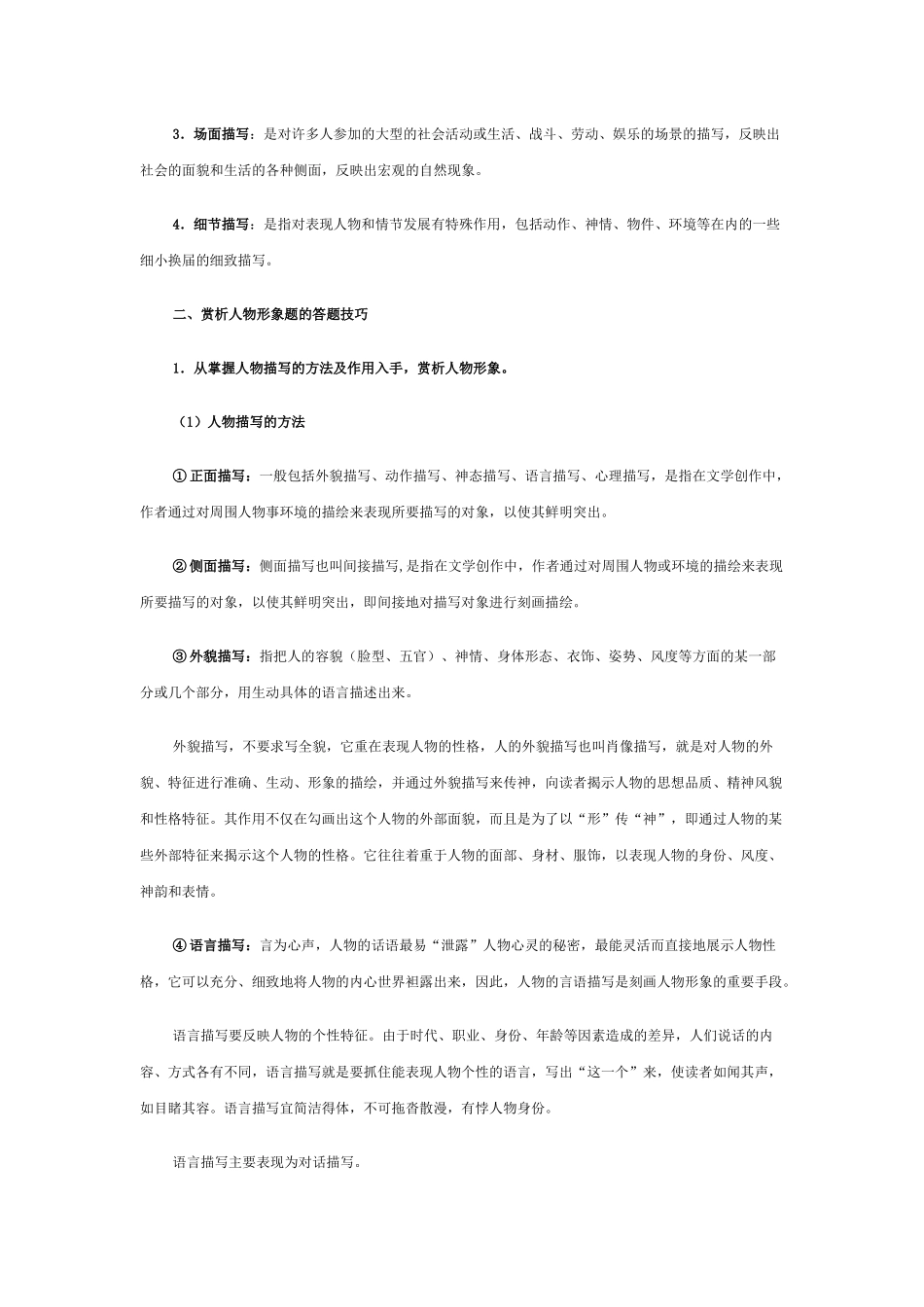 赏析人物形象题的答题技巧_第2页