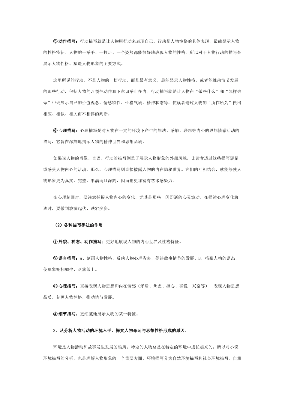 赏析人物形象题的答题技巧_第3页