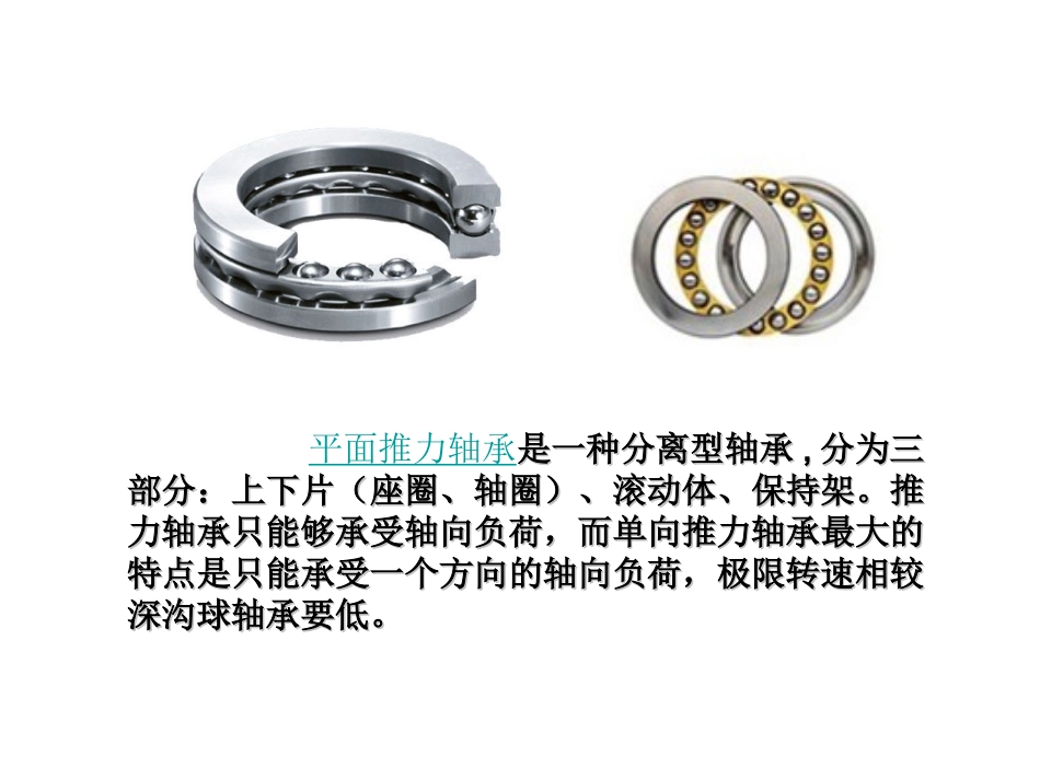 平面推力轴承安装_第2页