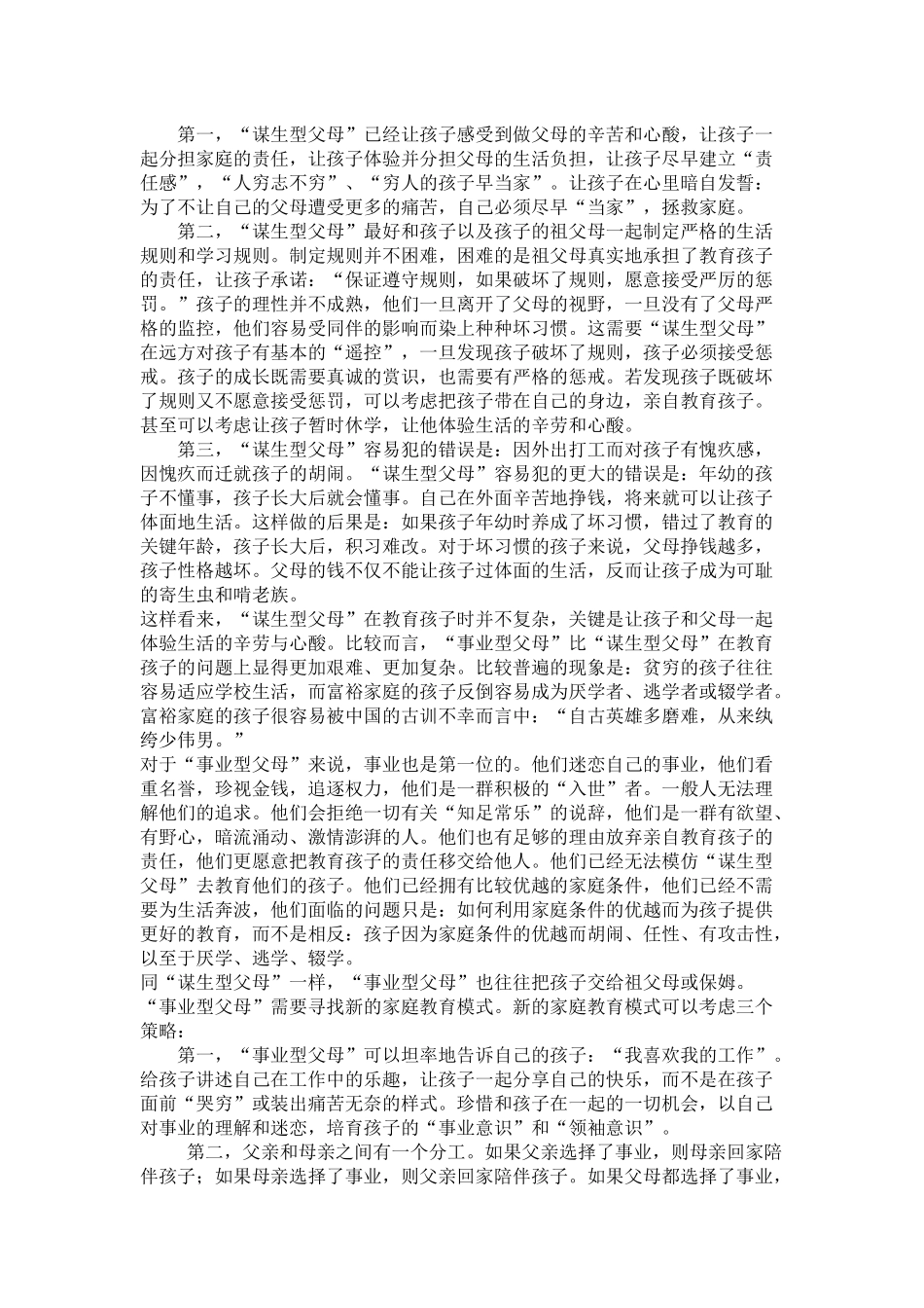 家庭环境对孩子成长具有决定性的作用_第3页