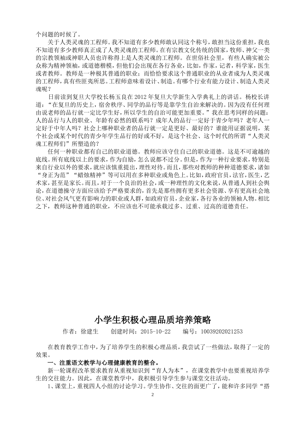 学员优秀心理健康学习作业与总结_第2页