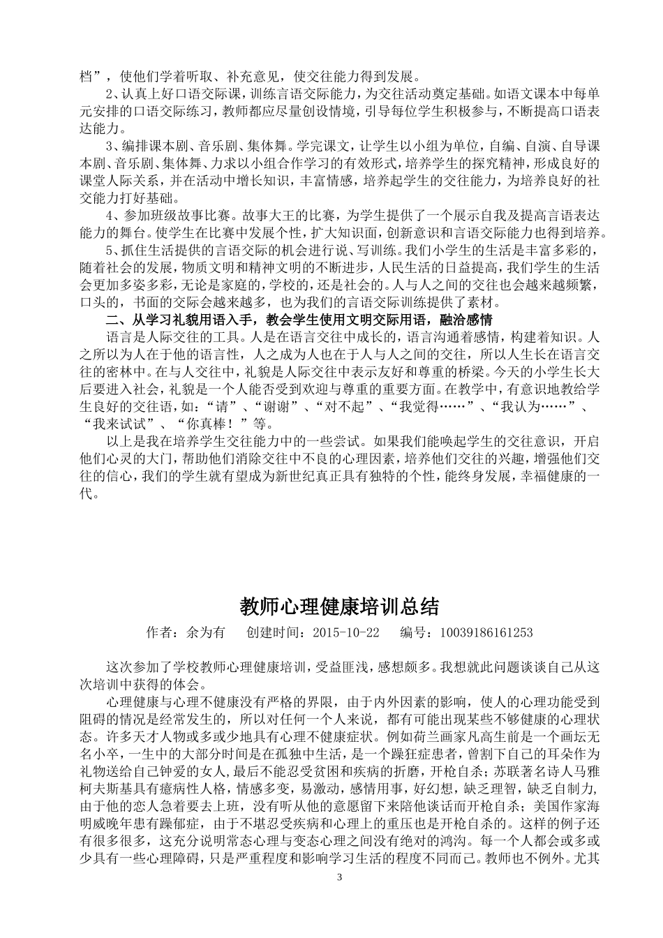 学员优秀心理健康学习作业与总结_第3页