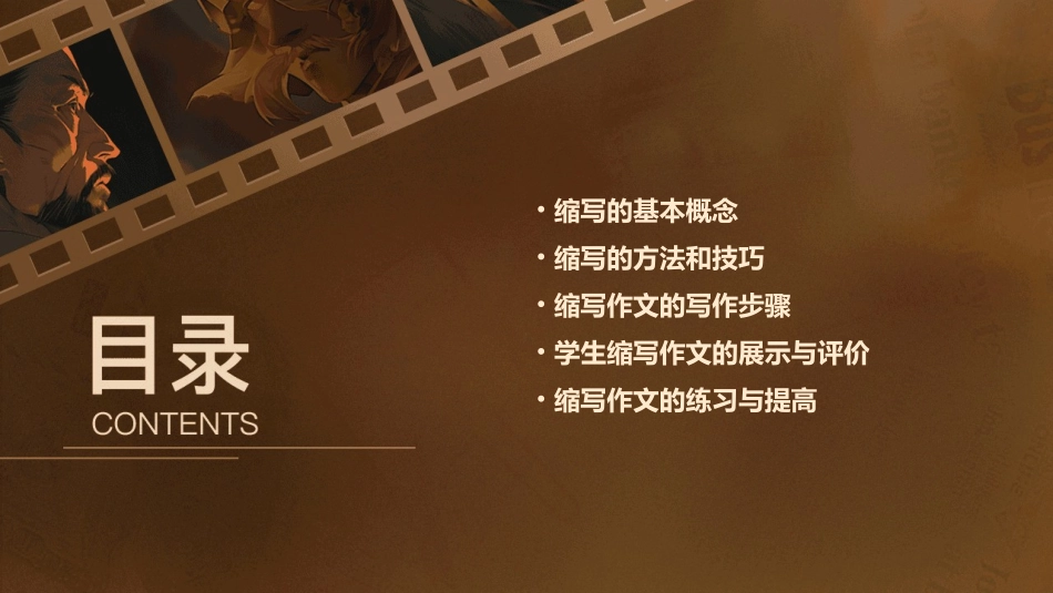 人教版五年级下册习作五缩写课件_第2页