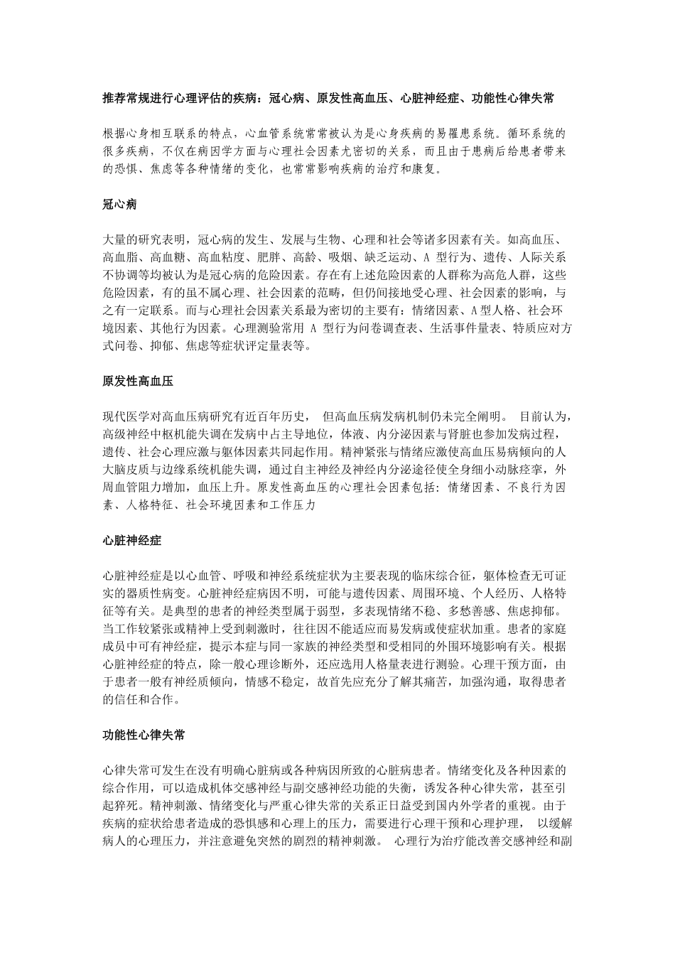 各临床科室推荐进行心身诊疗的疾病_第2页