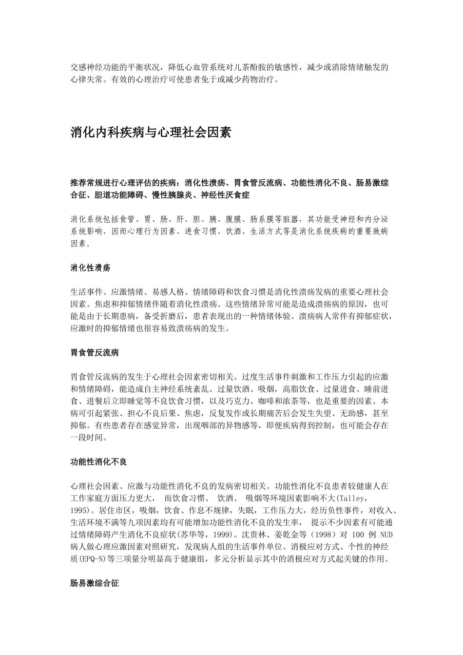 各临床科室推荐进行心身诊疗的疾病_第3页