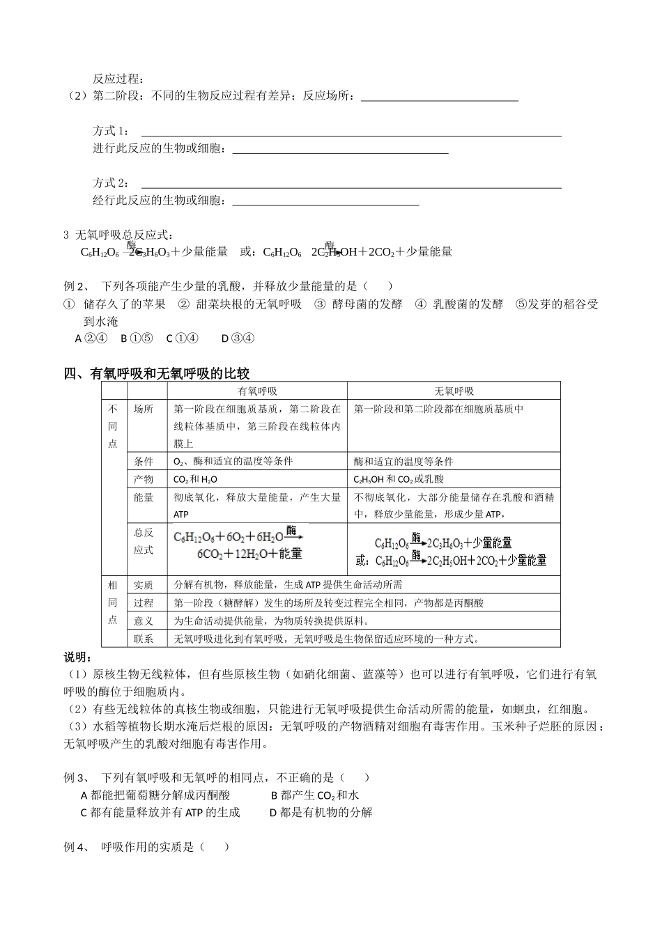 生物必修一专题六-呼吸作用_第2页