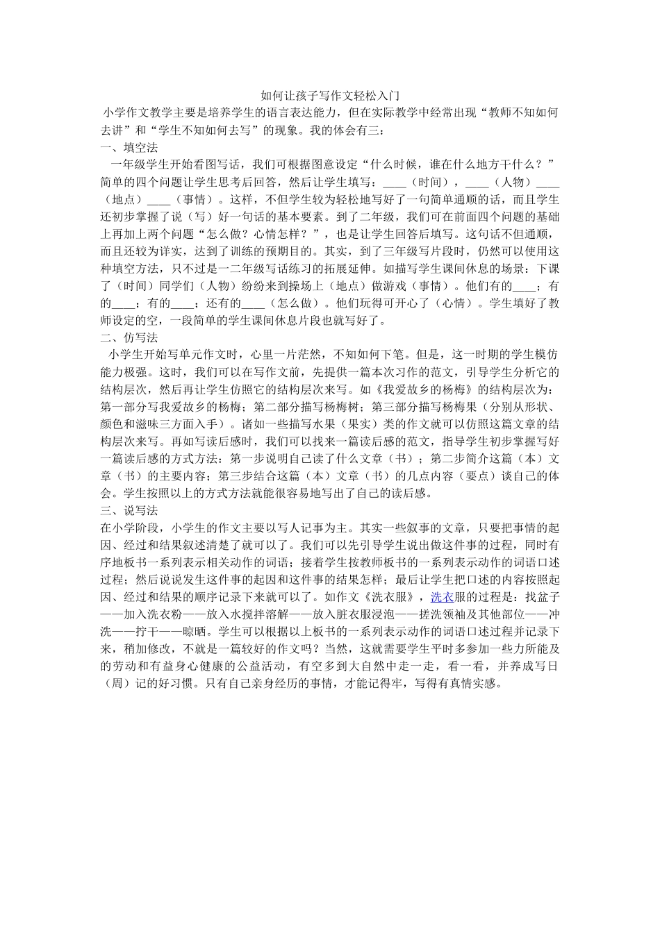 如何让孩子写作文轻松入门_第1页