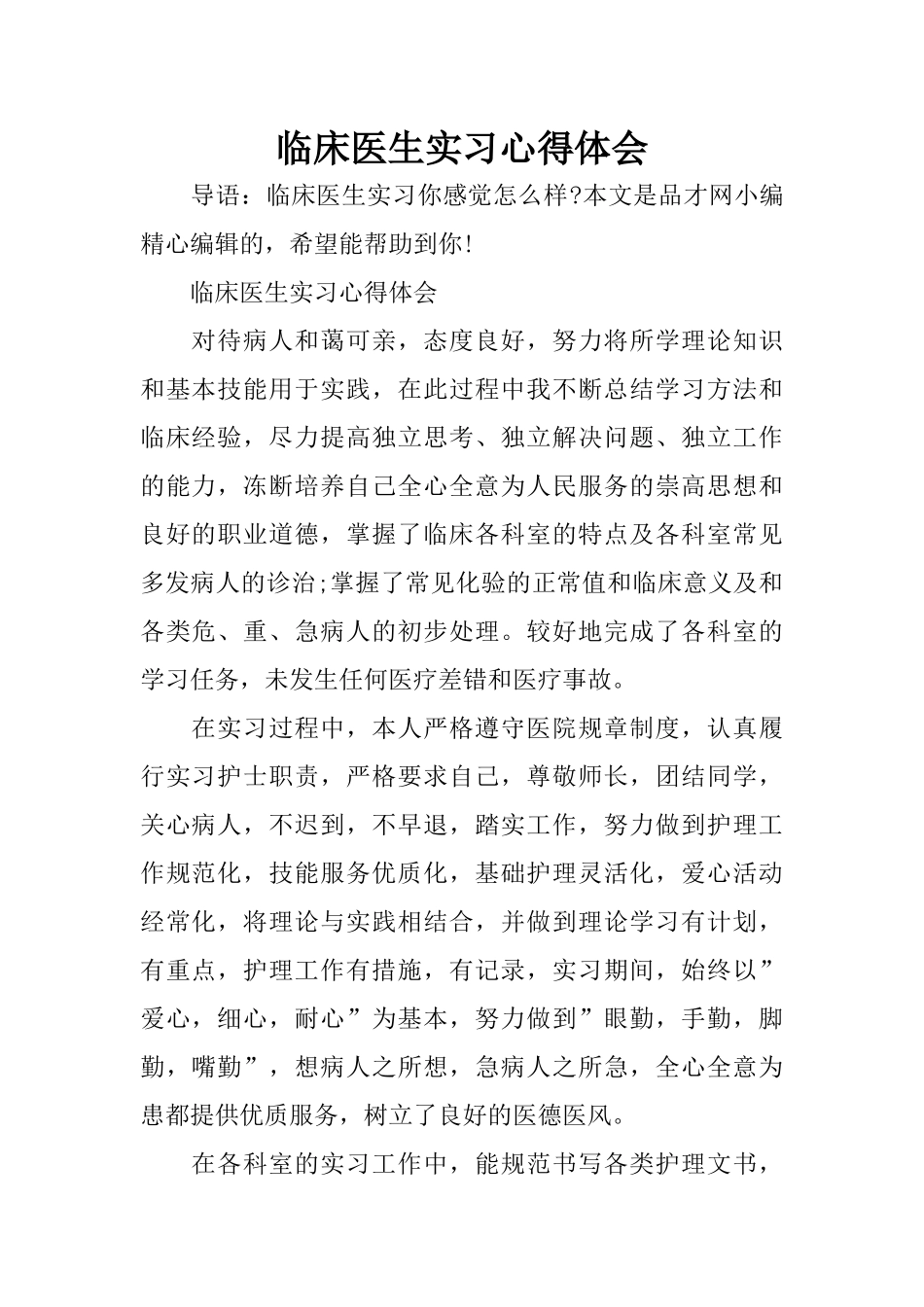 临床医生实习心得体会_第1页