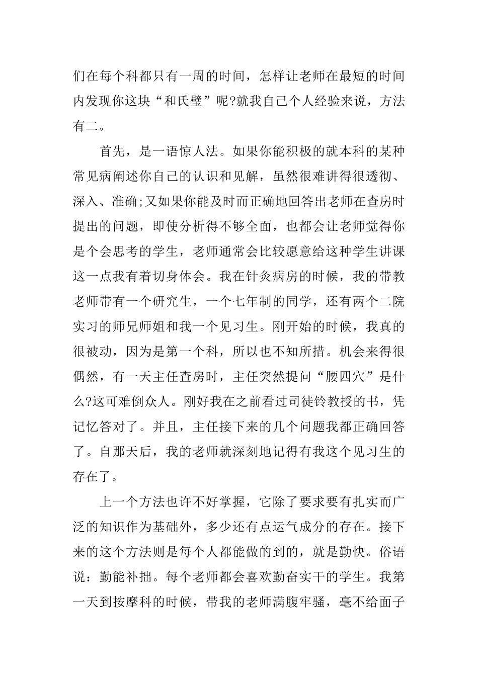 临床医生实习心得体会_第3页