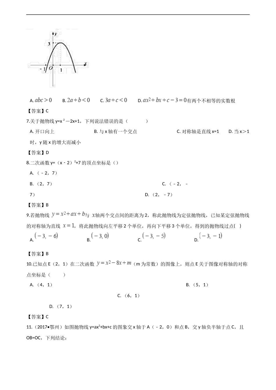 中考专题复习模拟演练二次函数_第2页