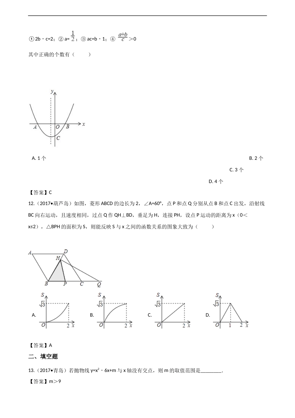 中考专题复习模拟演练二次函数_第3页