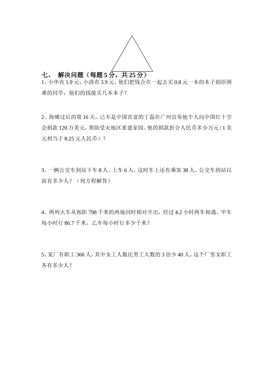 四下学期期末模拟考_第3页